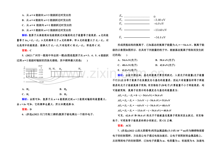 【与名师对话】2022高考物理(课标版)一轮课时跟踪训练45-Word版含解析.docx_第2页
