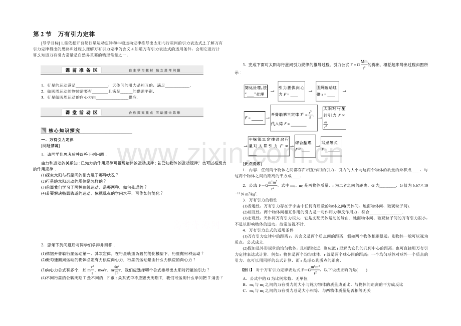 2021高一物理-3.2-万有引力定律-学案1(教科版必修2).docx_第1页
