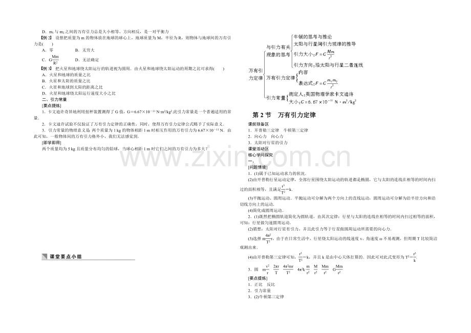 2021高一物理-3.2-万有引力定律-学案1(教科版必修2).docx_第2页