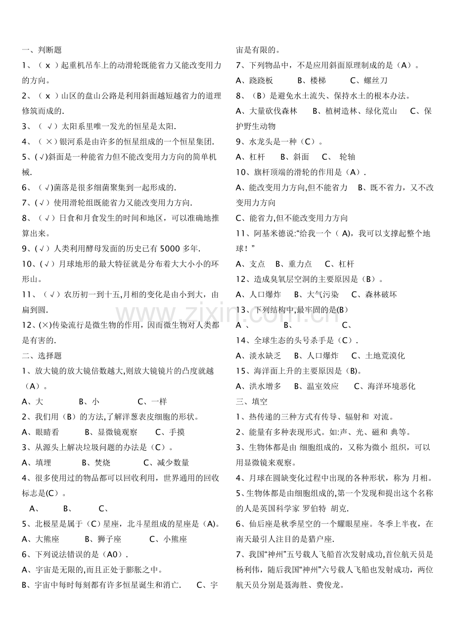 小升初科学试卷-加答案.doc_第1页