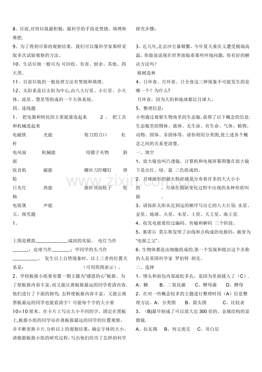 小升初科学试卷-加答案.doc_第2页