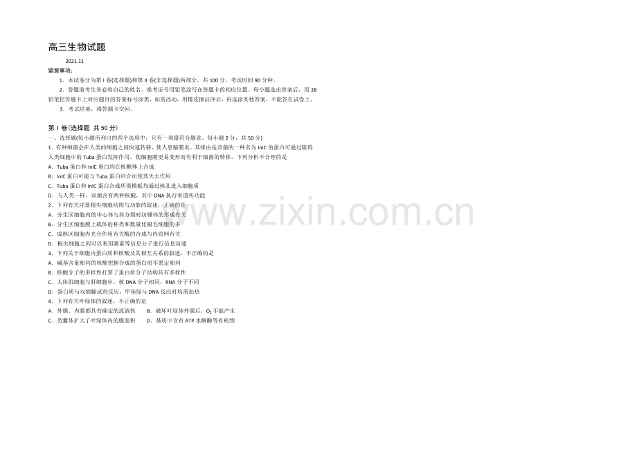 山东省莱芜市2022届高三上学期期中考试生物试题-Word版含答案.docx_第1页