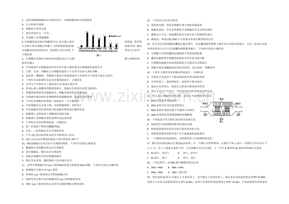 山东省莱芜市2022届高三上学期期中考试生物试题-Word版含答案.docx_第2页