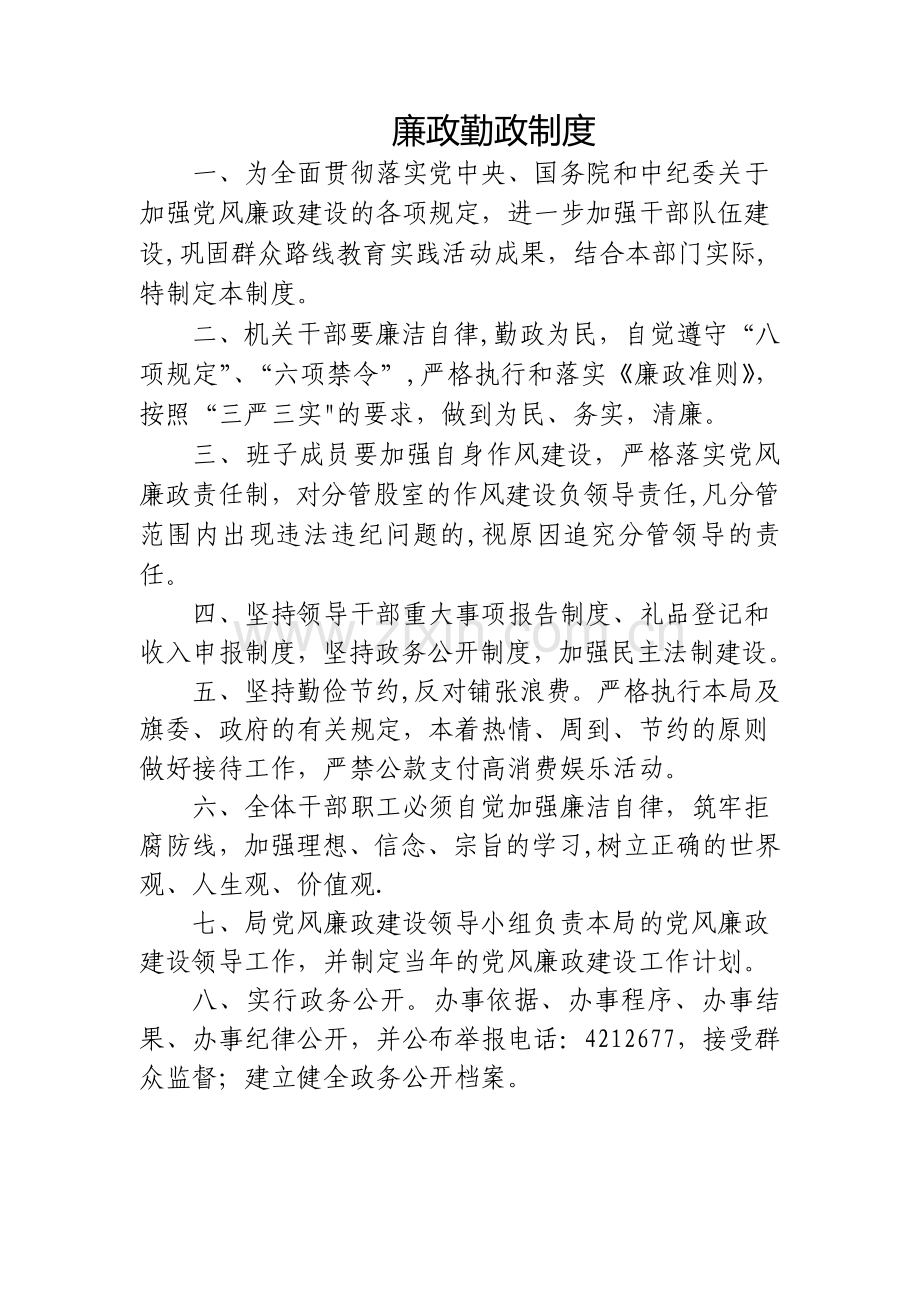 廉政勤政制度.doc_第1页