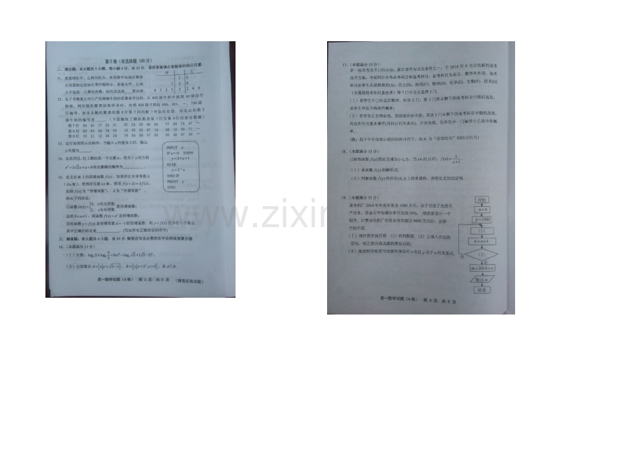 福建省宁德市2020-2021学年高一上学期期末质量检测数学试题-扫描版含答案.docx_第2页
