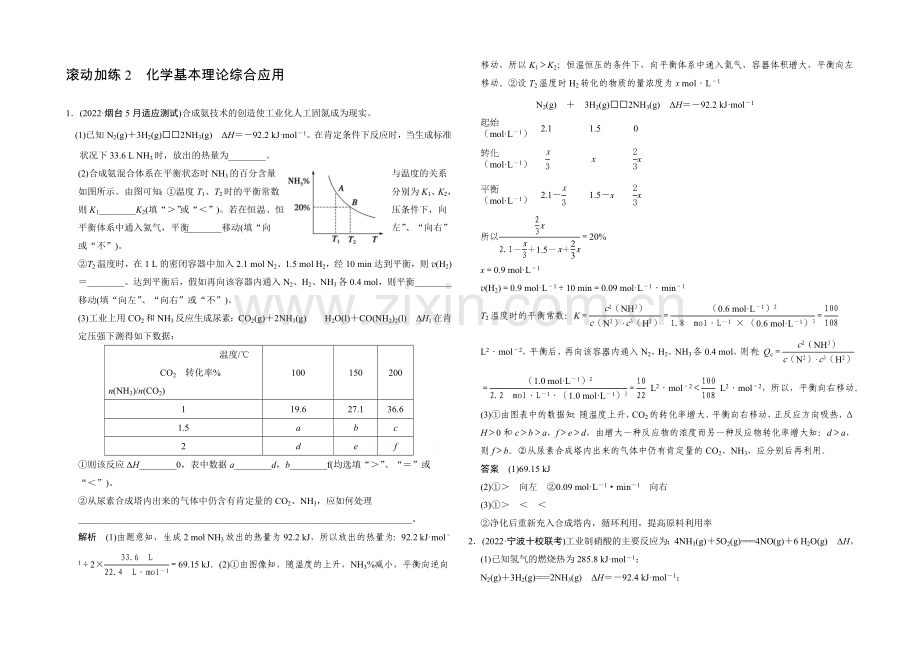 2021届高考化学二轮复习：滚动加练2-化学基本理论综合应用-Word版含解析.docx_第1页