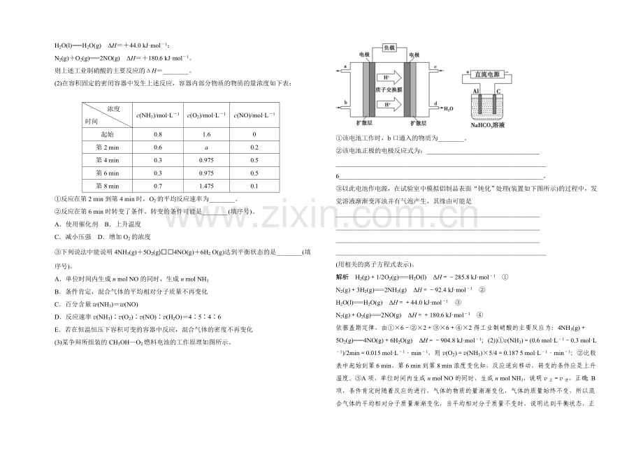 2021届高考化学二轮复习：滚动加练2-化学基本理论综合应用-Word版含解析.docx_第2页