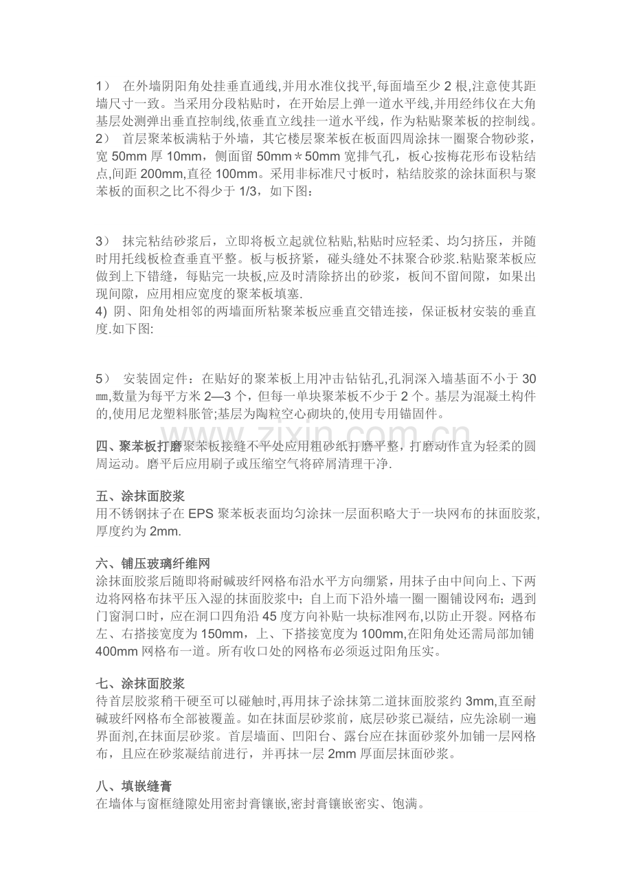 外墙保温施工工艺流程图文.doc_第2页