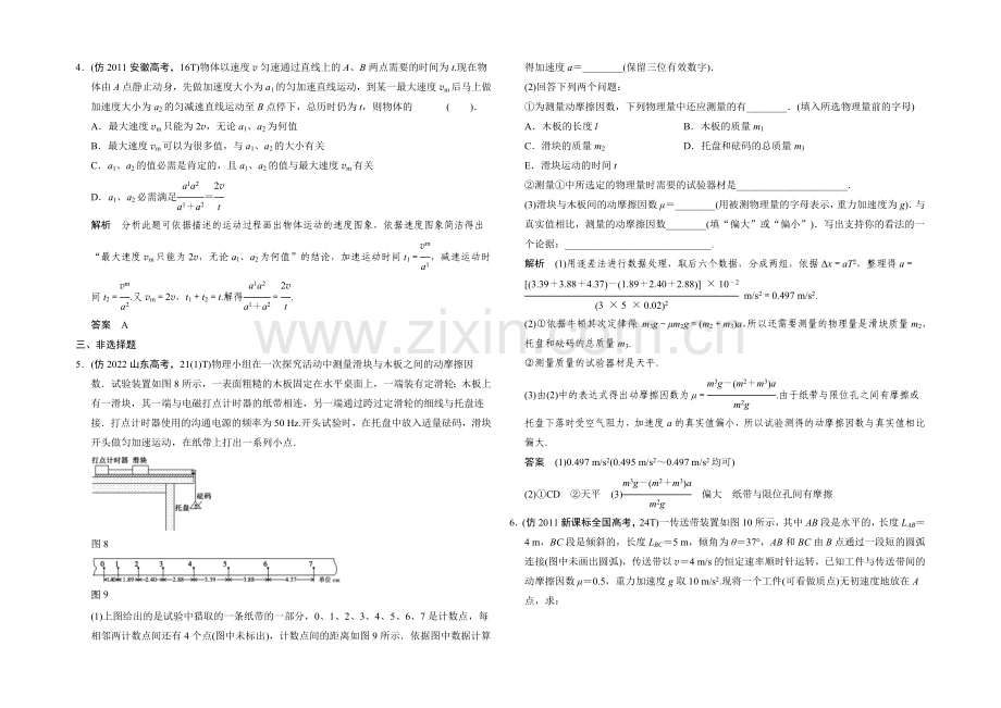 2020届高考物理高考复习(广东专用)简易通三级排查大提分训练-1-1-Word版含答案.docx_第2页