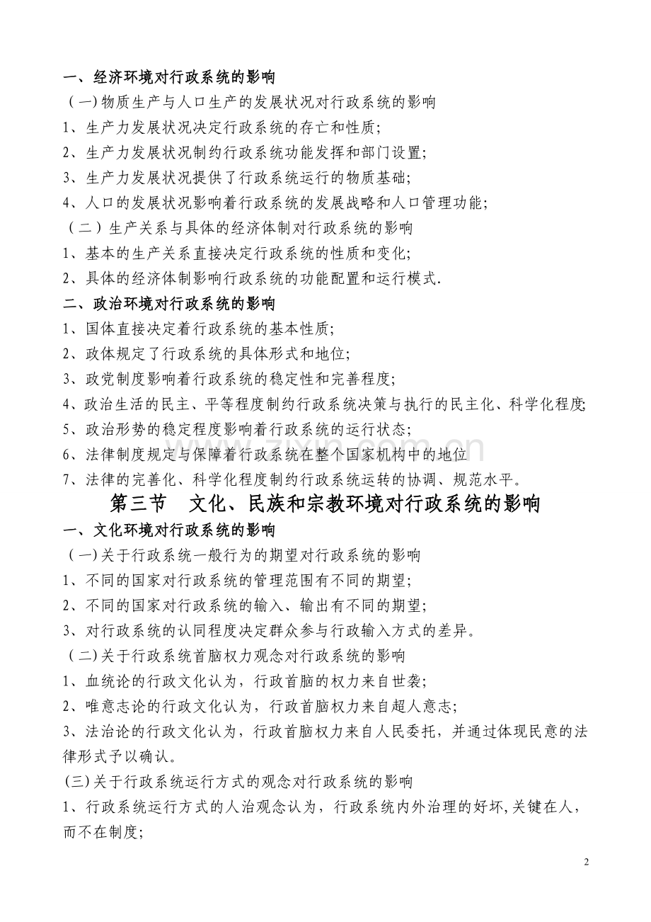 行政管理学复习资料(课本要点).doc_第2页