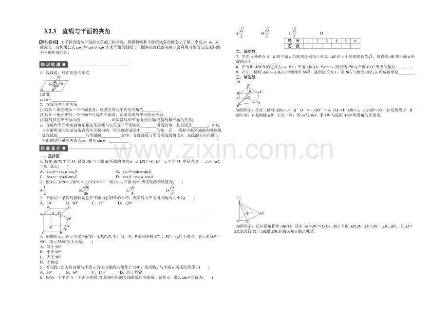2020-2021学年高中人教B版数学选修2-1课时作业：3.2.3.docx_第1页