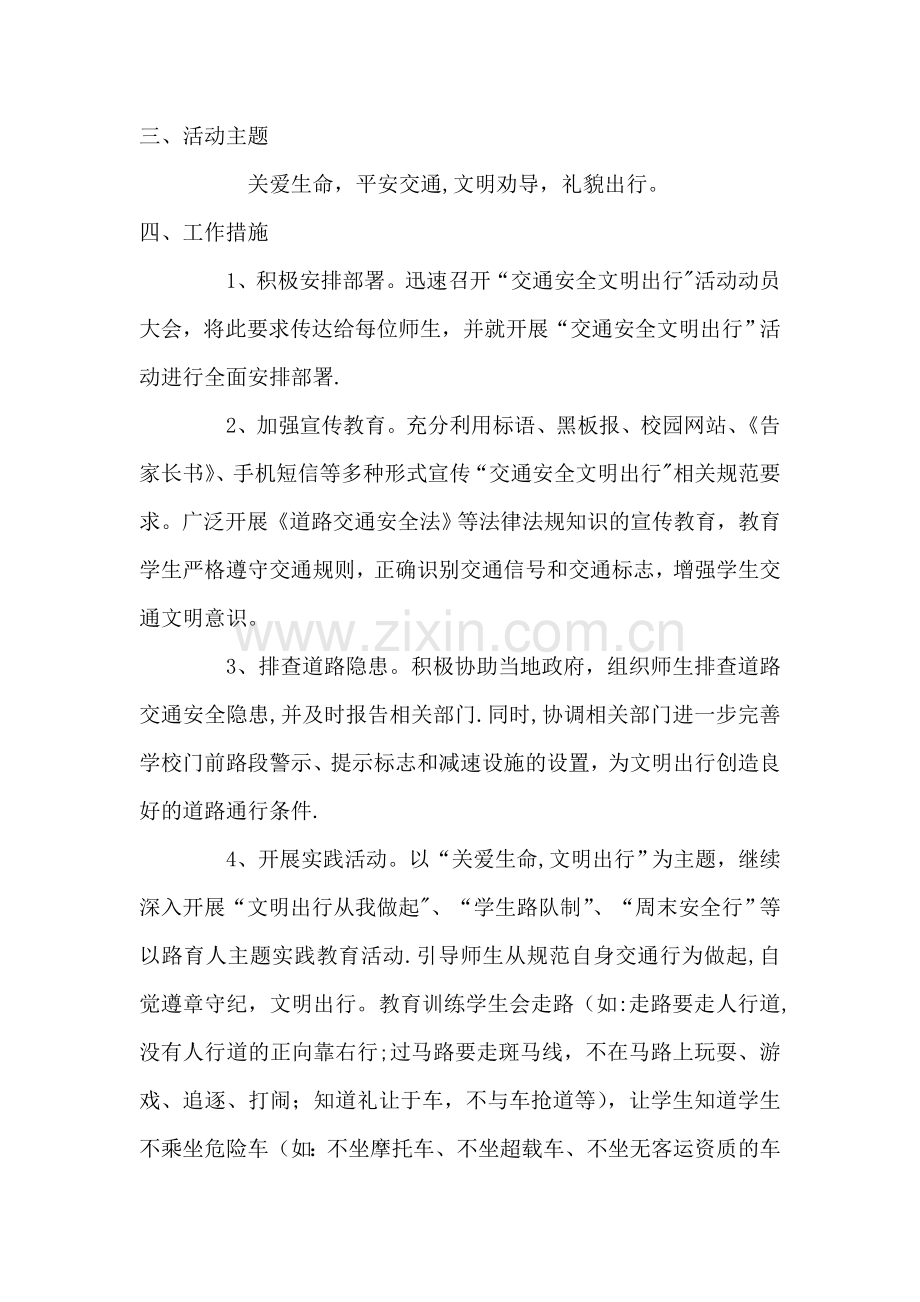 安全文明出行活动方案.doc_第2页