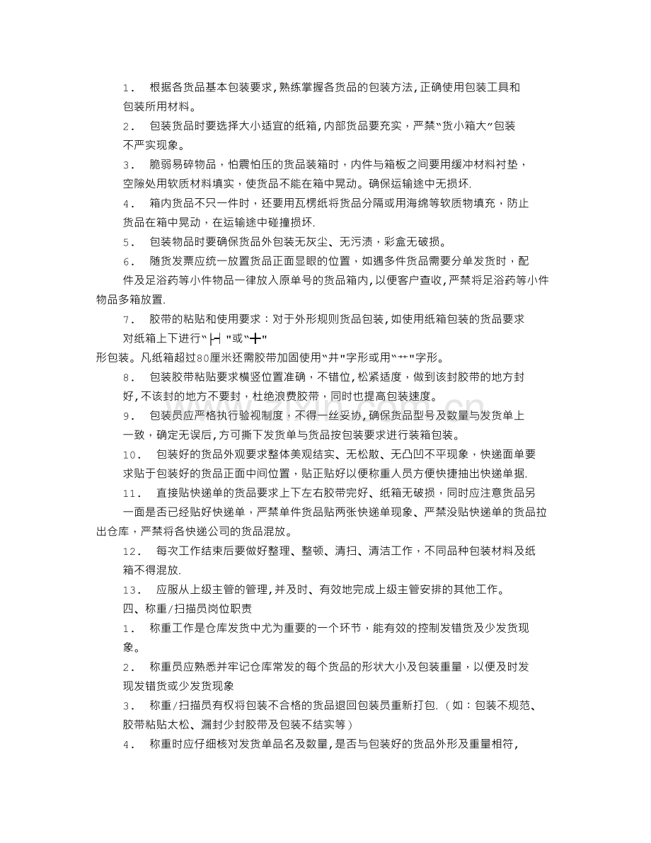 仓储岗位职责.doc_第2页