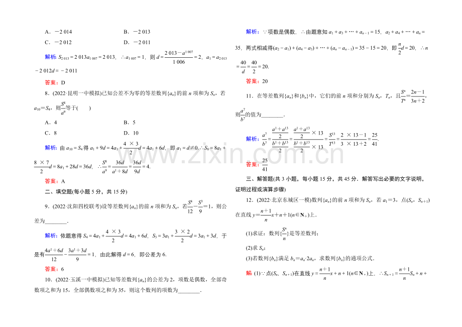 2021届高三数学第一轮复习北师大版-课时作业29-Word版含解析.docx_第2页