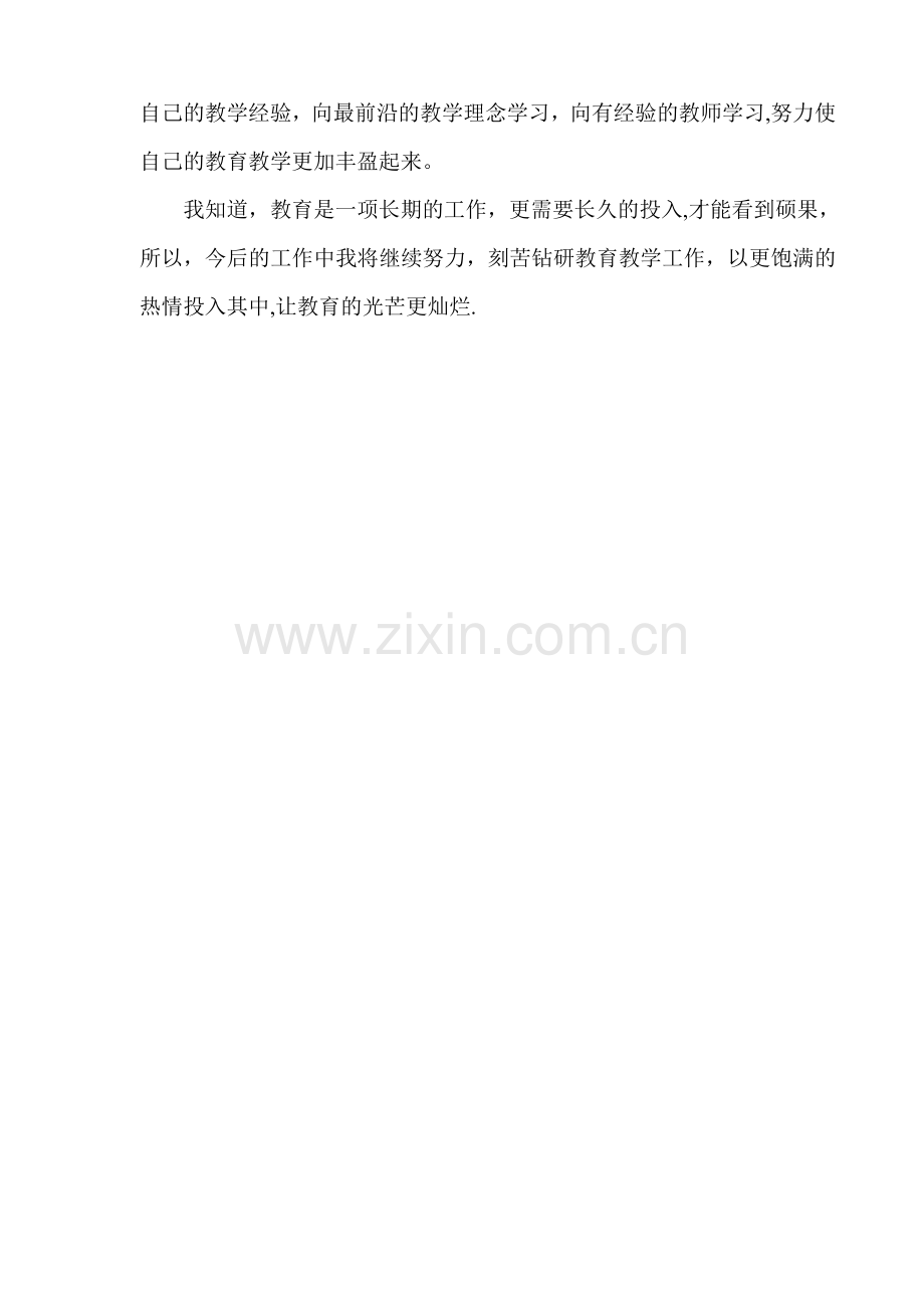 教师年度考核个人述职报告.doc_第2页