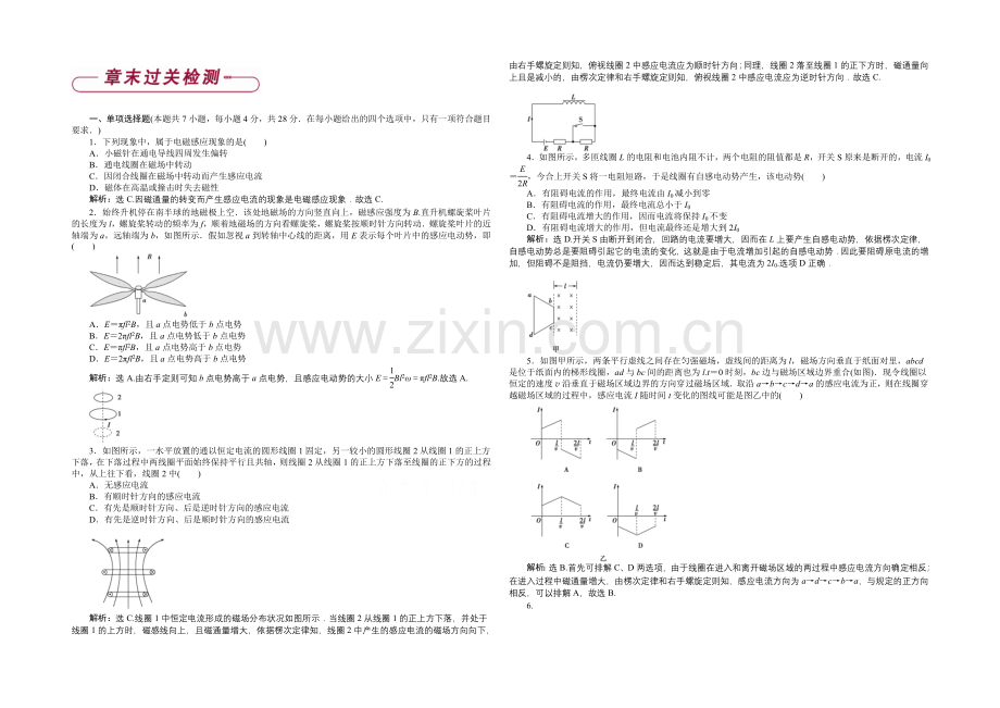 2020-2021学年高二下学期物理3-2(人教版)第四章章末过关检测.docx_第1页