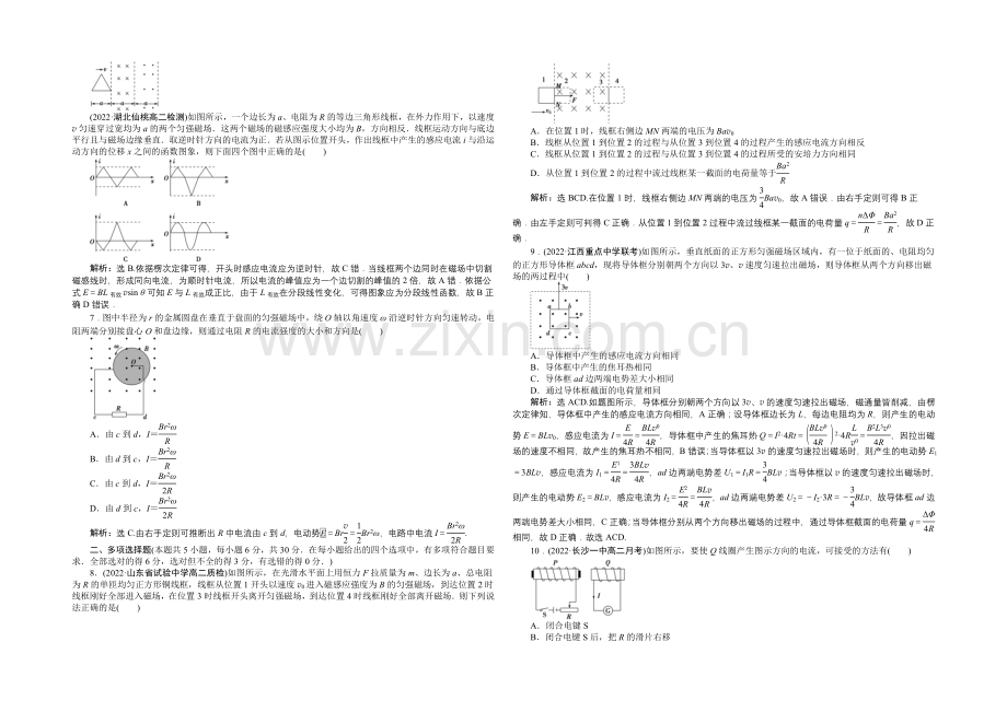 2020-2021学年高二下学期物理3-2(人教版)第四章章末过关检测.docx_第2页