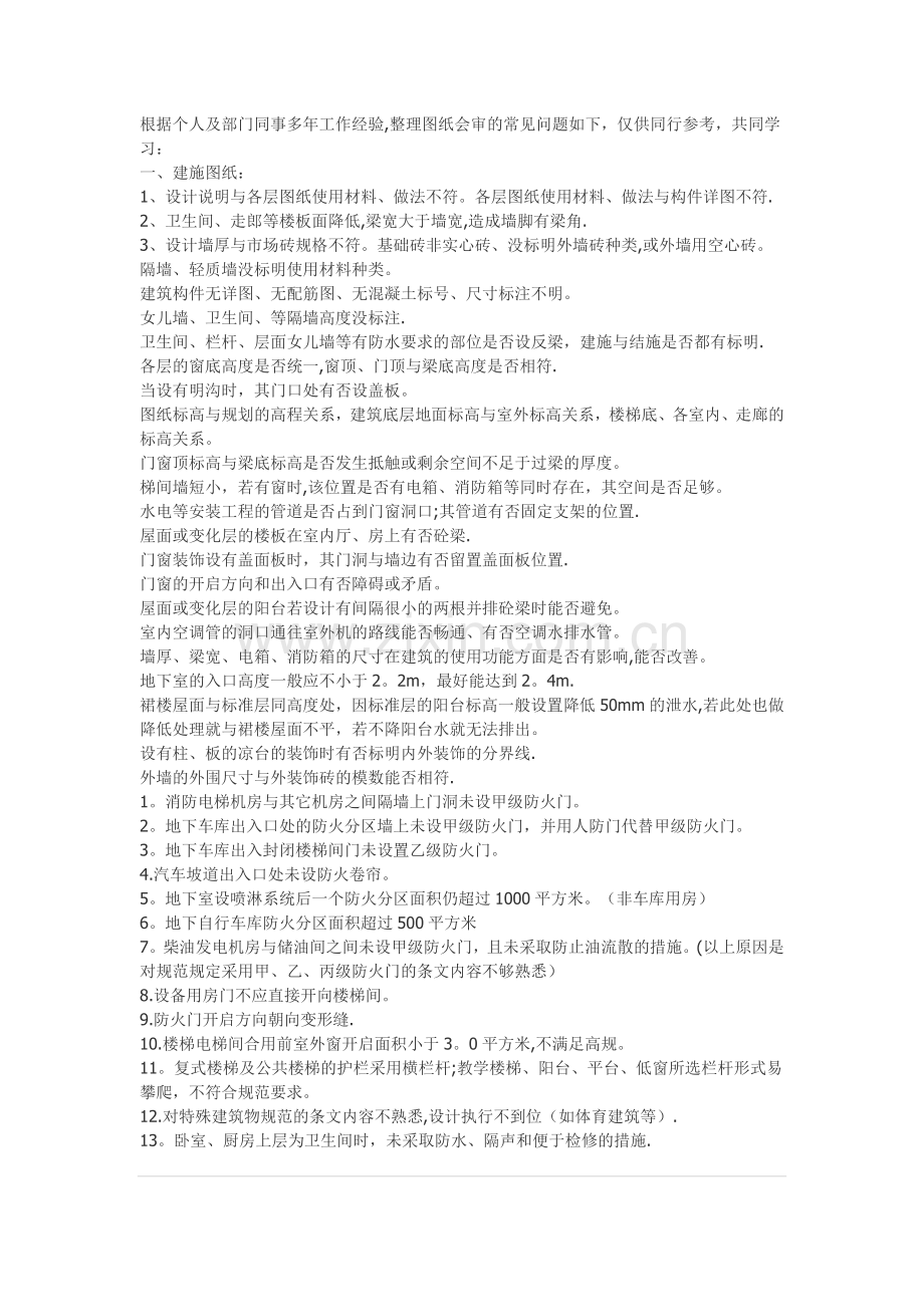 施工图纸会审的常见问题汇总.doc_第1页