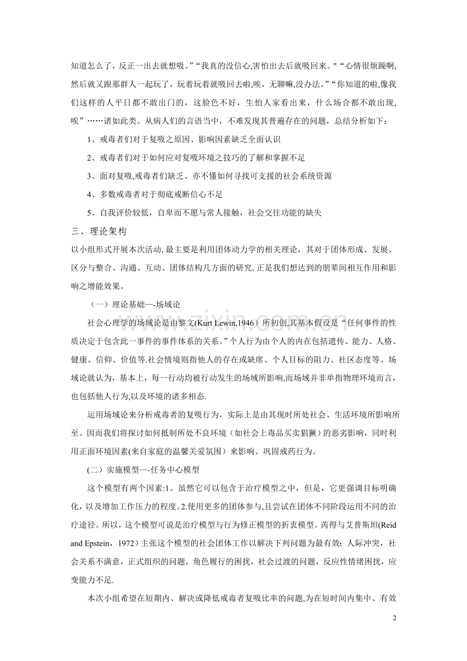 小组工作计划书的模板.doc_第2页