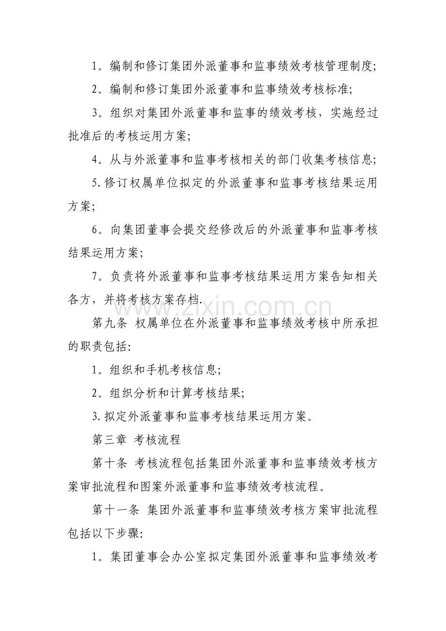 外派董事和监事考核管理制度.doc_第2页