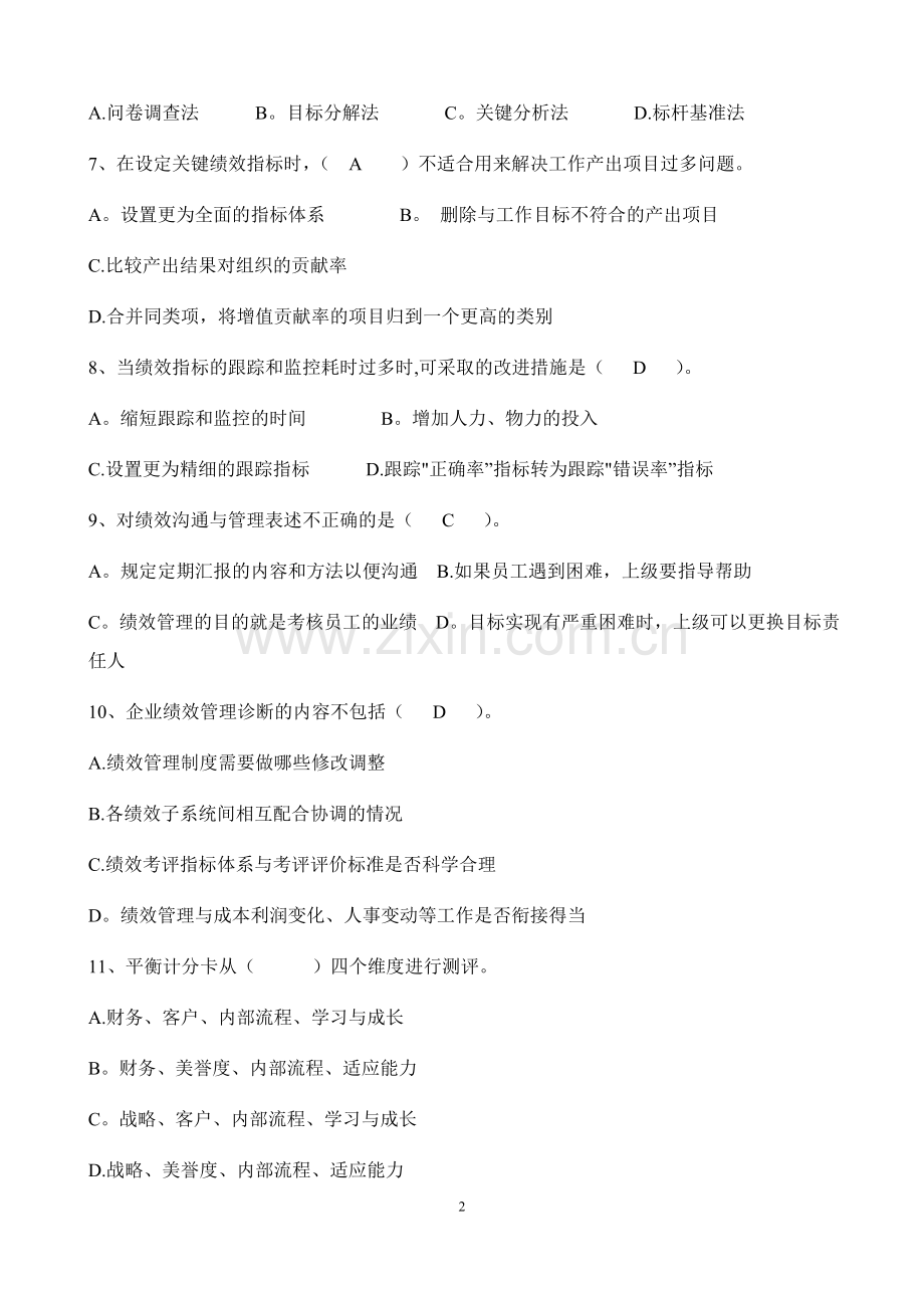 绩效薪酬专员笔试题.doc_第2页