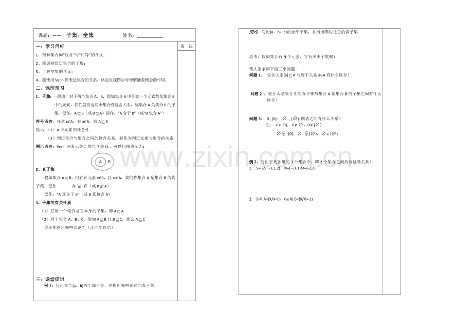 2013—2020学年高一数学必修一导学案：1.2-子集、全集.docx_第1页