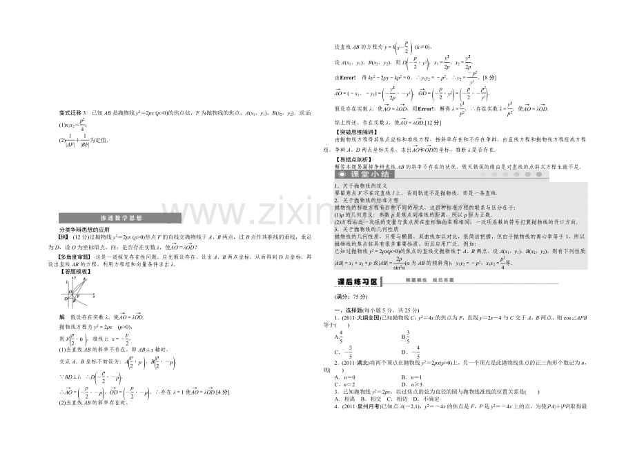 【】2021高考数学(福建-理)一轮学案53-抛物线.docx_第2页