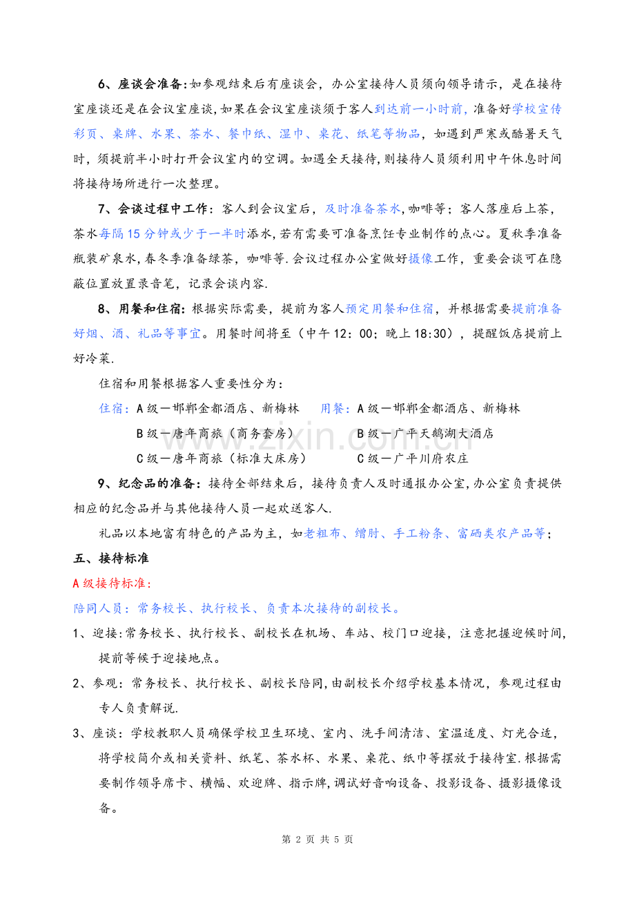 学校接待流程.doc_第2页