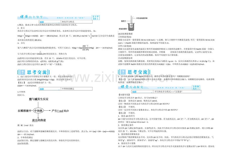 高二人教版化学选修四教案设计：1-1-2《热化学方程式、中和热的实验测定》-.docx_第2页