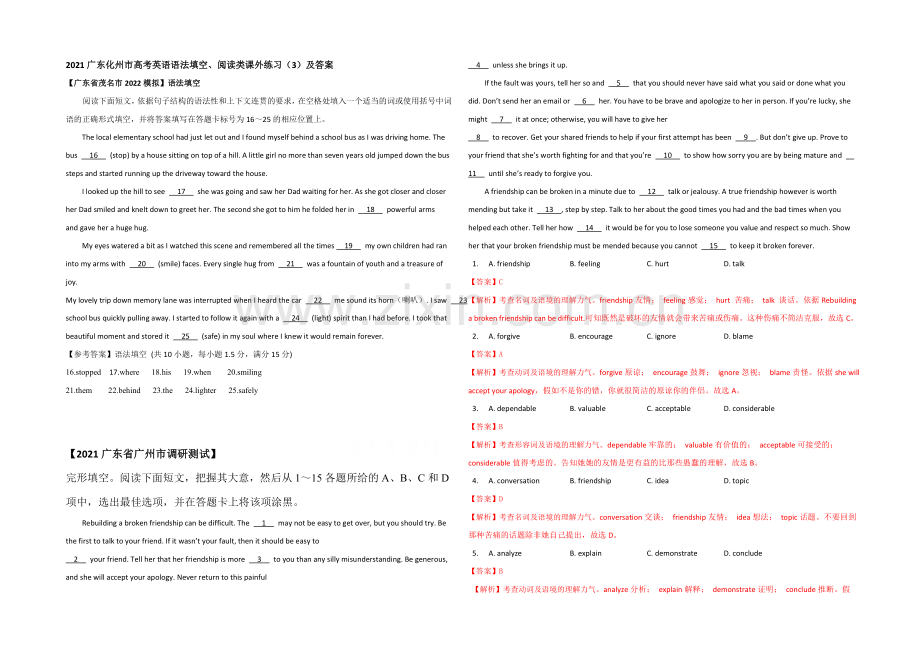 2021广东化州市高考英语语法填空、阅读类课外练习(3)及答案.docx_第1页
