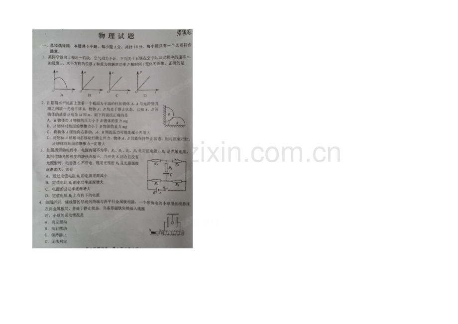 江苏省清江中学-2021届高三下学期周练物理试题(4.18)(扫描版).docx_第1页