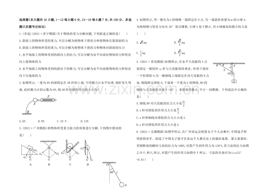 2021高中物理一轮复习阶段性效果检测题44Word版含答案.docx_第1页