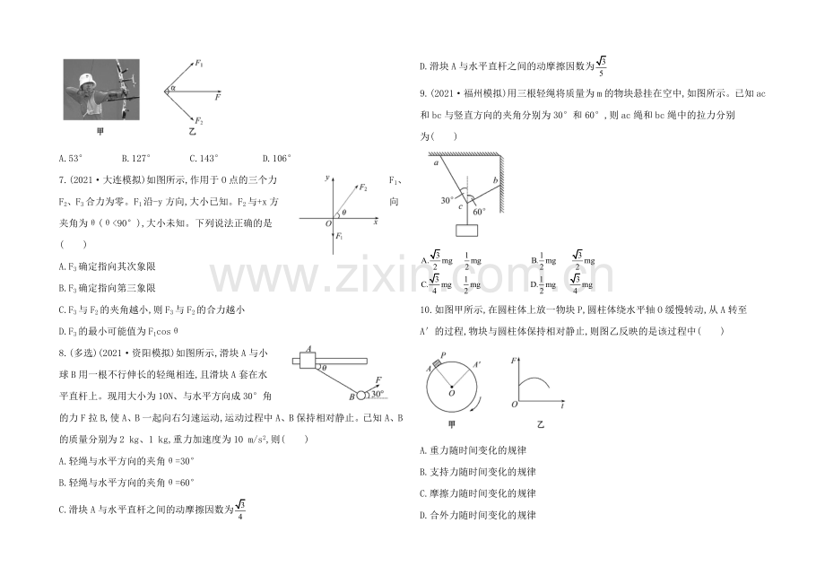 2021高中物理一轮复习阶段性效果检测题44Word版含答案.docx_第2页