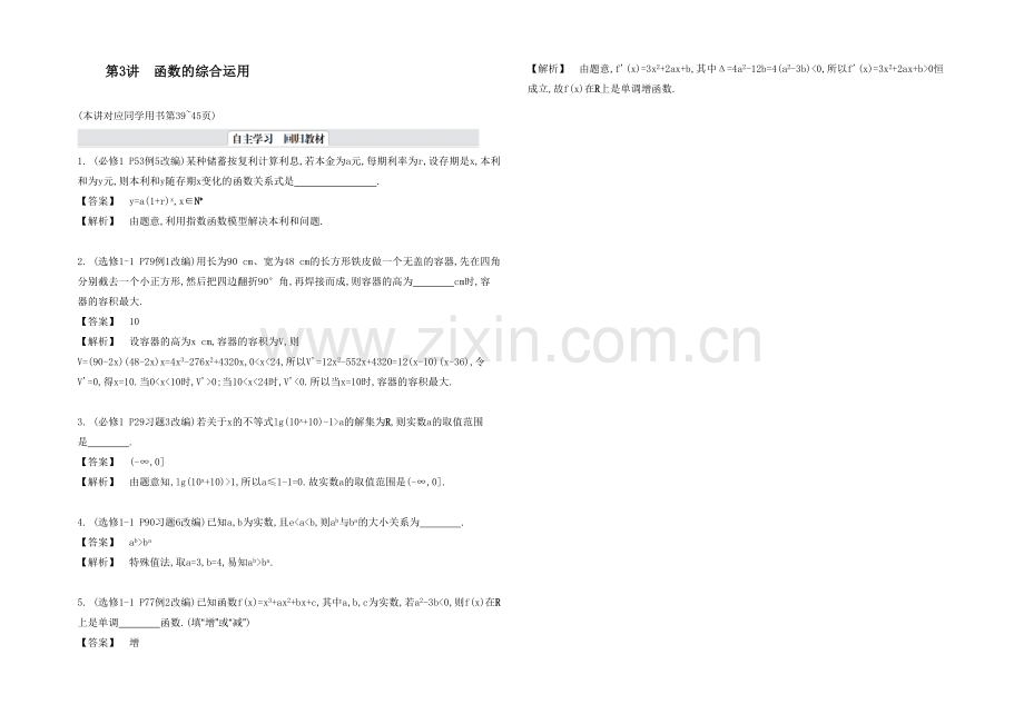 2021高考数学(文-江苏专用)二轮复习-专题四-第三讲-函数的综合运用15-【自主学习】.docx_第1页