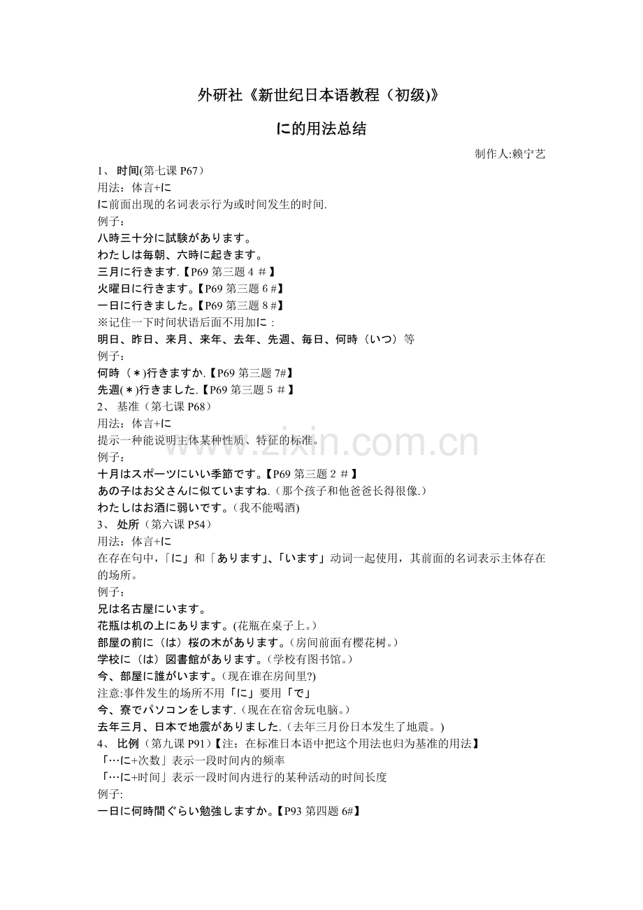 日语初级に的用法总结.doc_第1页