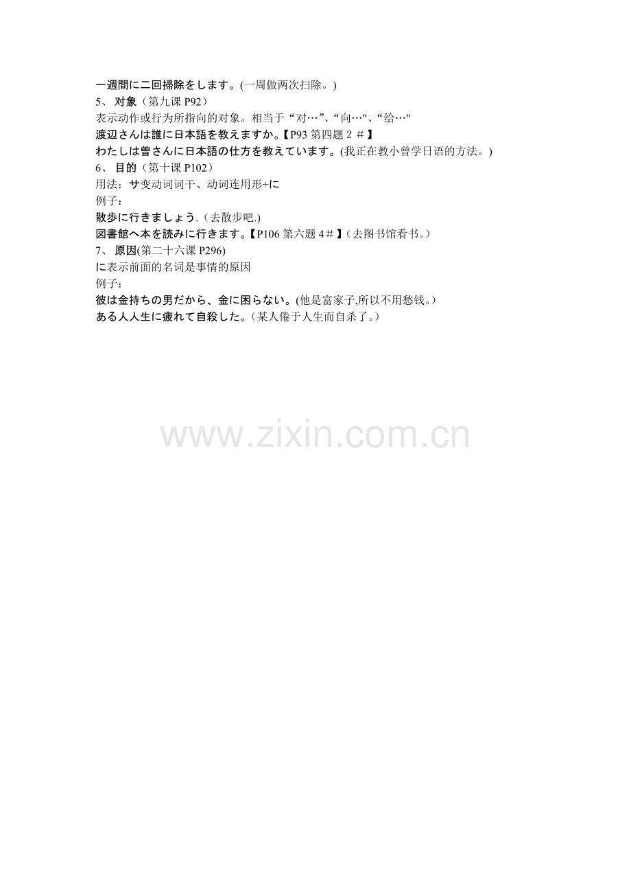 日语初级に的用法总结.doc_第2页