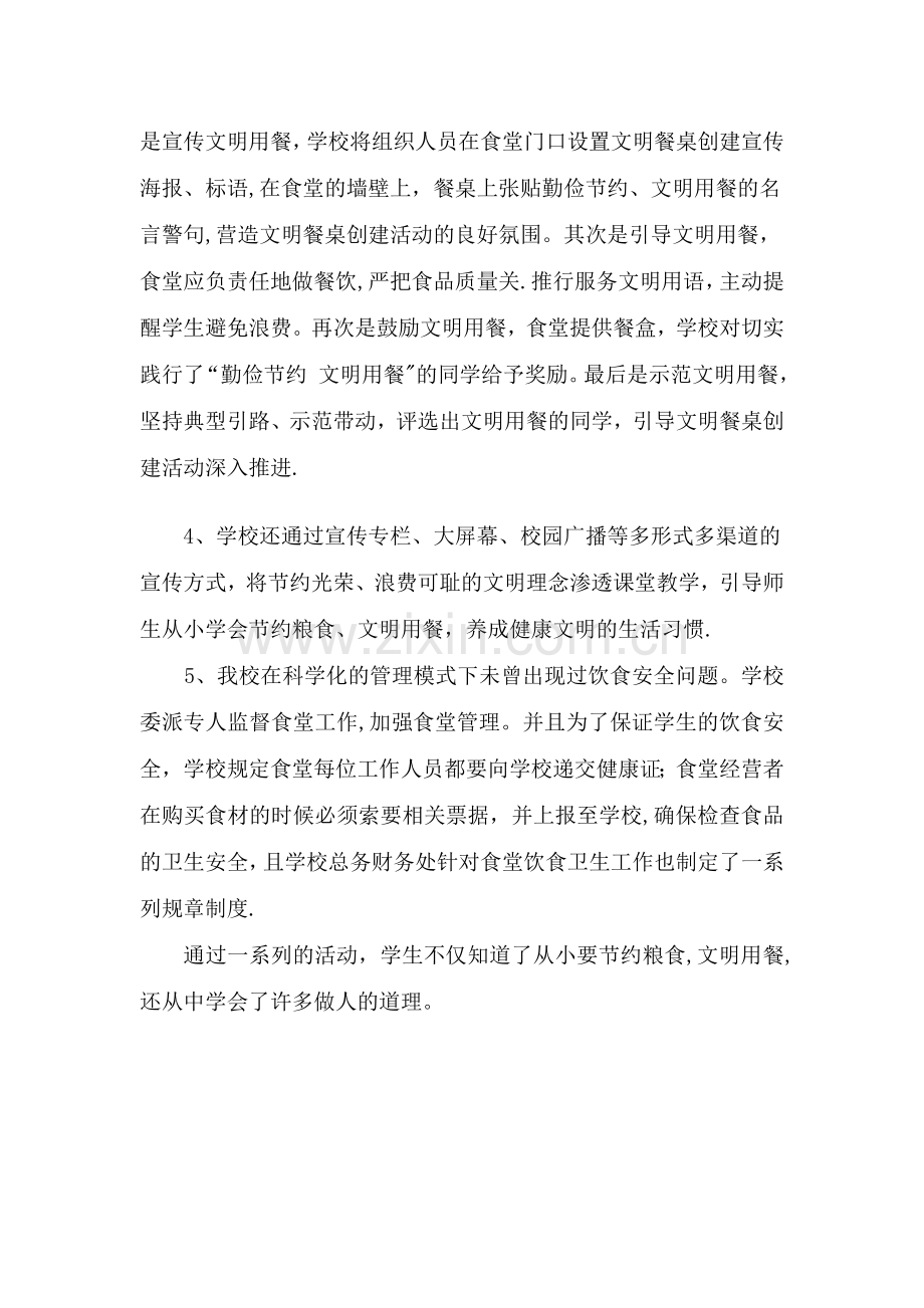 学校开展文明餐桌创建活动工作总结.doc_第2页