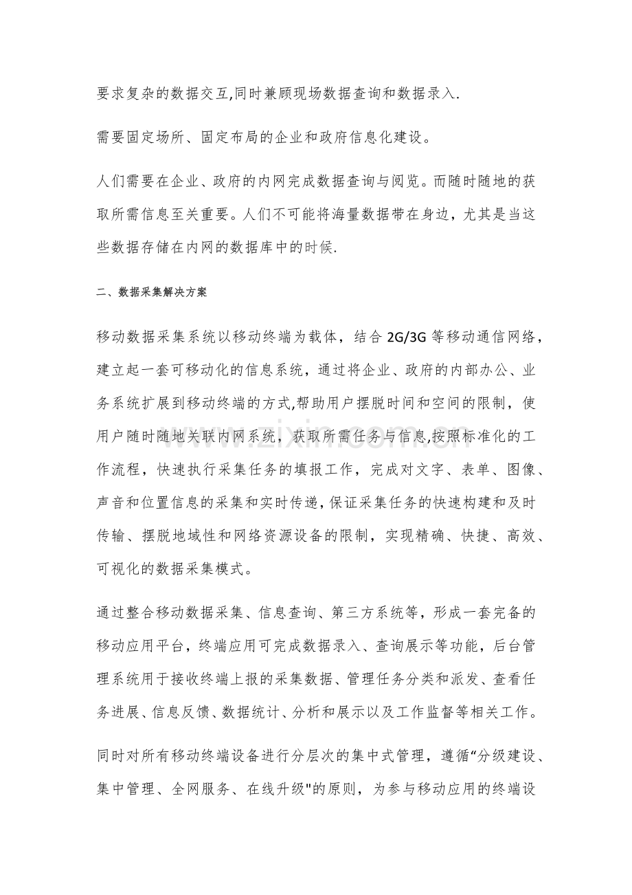 移动信息数据采集解决方案.doc_第2页