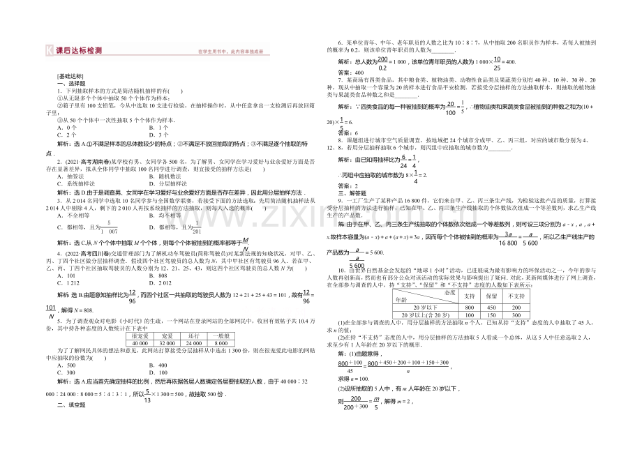 2021高考数学总复习(湖北理科)课后达标检测：第10章-第1课时.docx_第1页