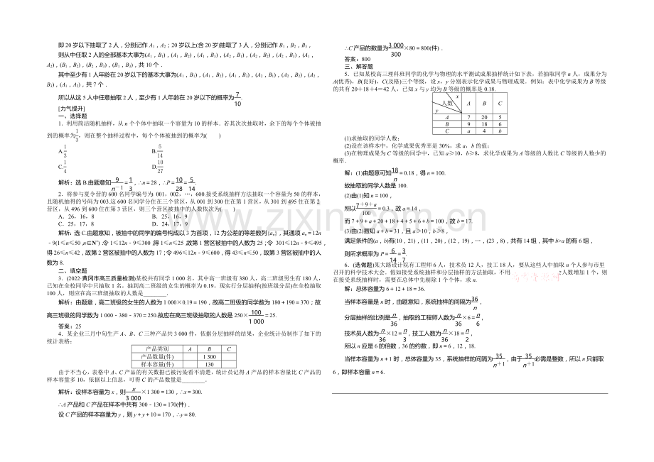 2021高考数学总复习(湖北理科)课后达标检测：第10章-第1课时.docx_第2页