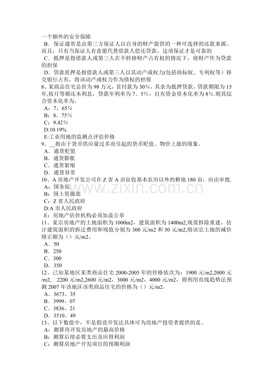 云南省房地产估价师制度与政策房地产中介服务行业组织考试试卷.docx_第2页