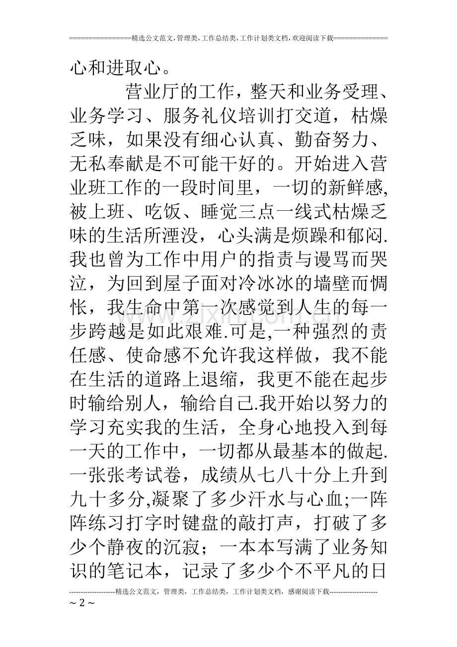 电信营业员岗位演讲稿.doc_第2页