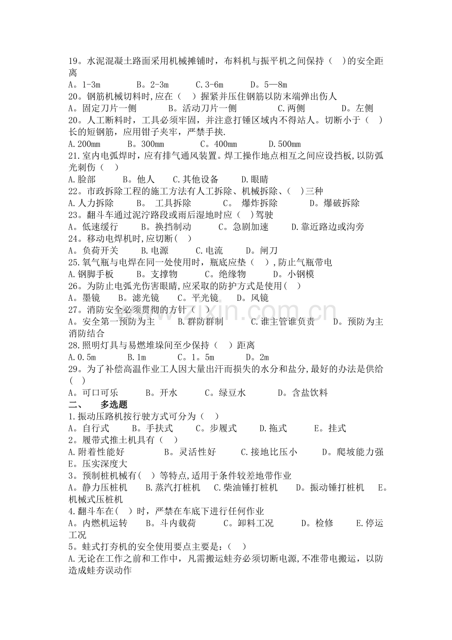 安全教育试题.doc_第2页