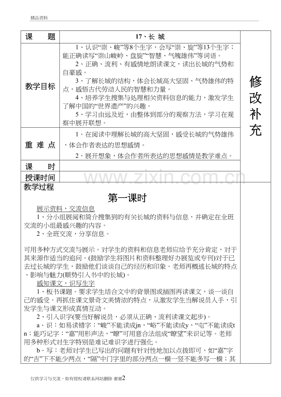 人教版四年级语文上册第五单元教案电子教案.doc_第2页