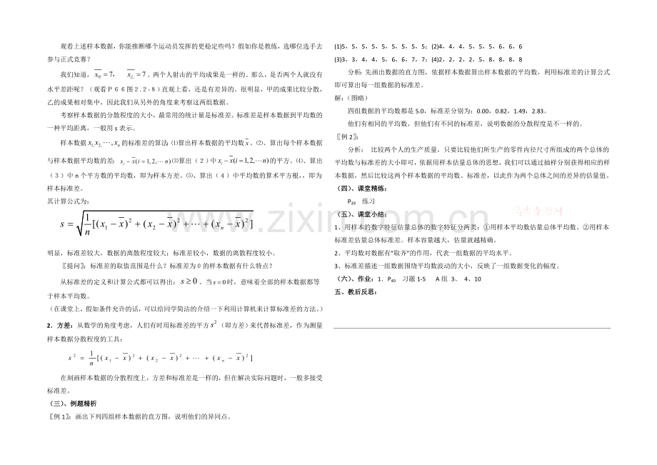 高中数学(北师大版)必修三教案：1.5-估计总体的数字特征-参考教案.docx_第2页