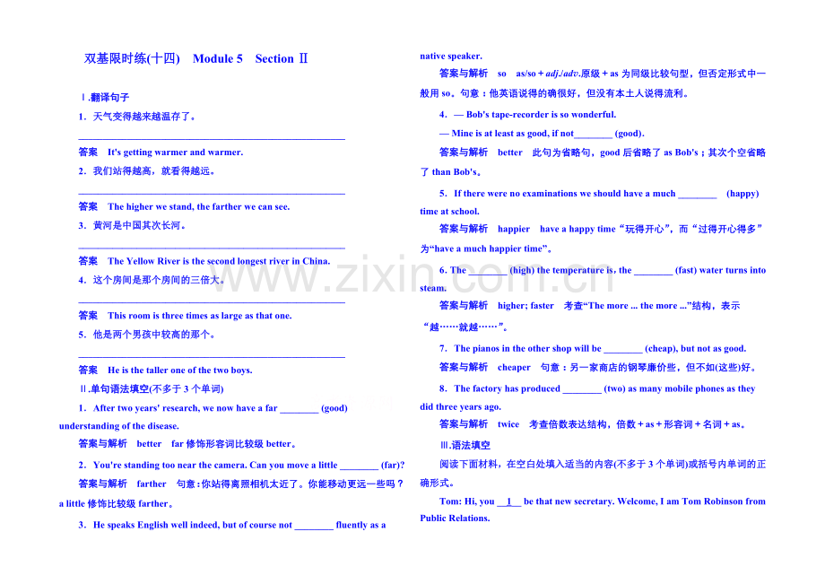 【名师一号】2020-2021学年高中英语(外研版)必修一-双基限时练14.docx_第1页
