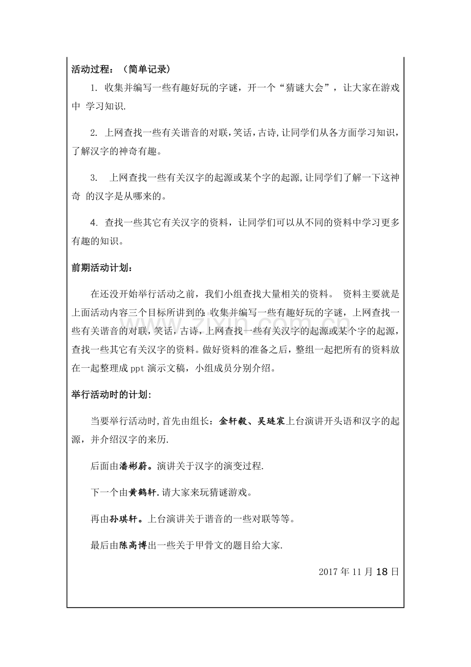 第一组《遨游汉字王国》活动计划.doc_第2页
