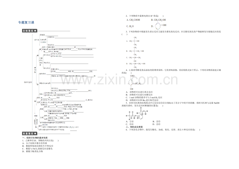 204-2021学年高二化学苏教版选修5同步训练：专题4-专题复习课-Word版含解析.docx_第1页
