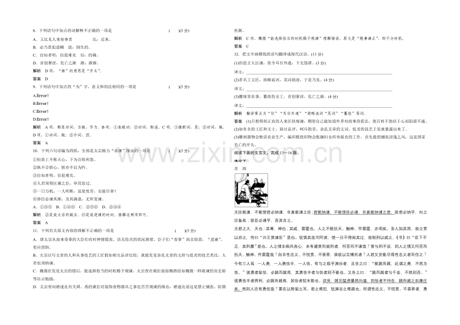 【创新设计】14-15高中语文人教版选修《中国文化经典研读》分层训练-求谏.docx_第2页
