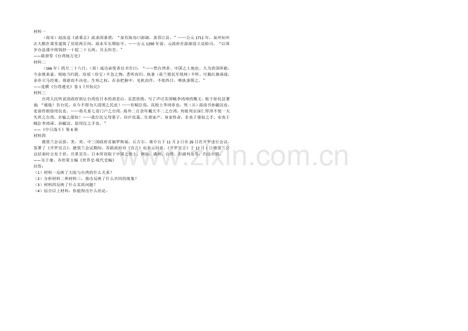 2021届高三二轮历史复习课后练习：中国近代政治2020新题赏析一.docx_第2页